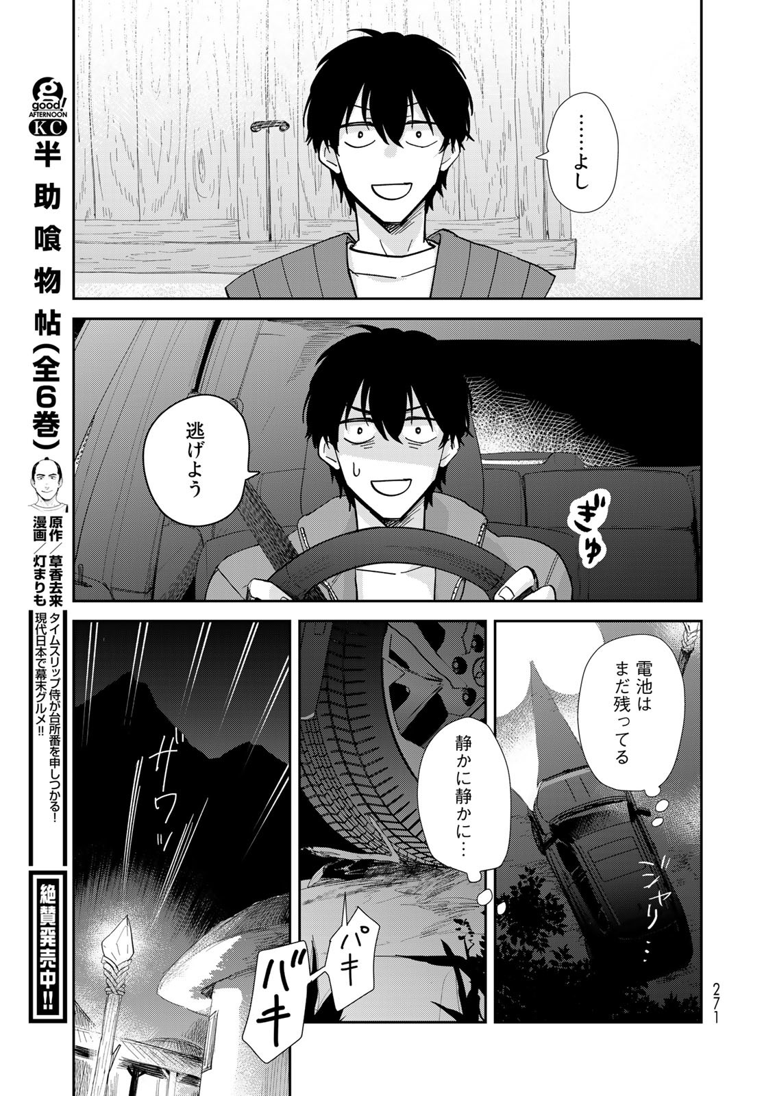 Isekai Shachuuhaku Monogatari: Outrunner PHEV Chapter 10 page 5 - nihonkuni.com