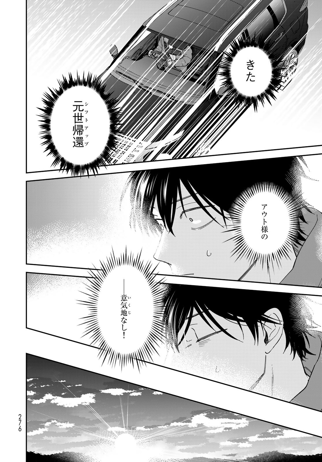 Isekai Shachuuhaku Monogatari: Outrunner PHEV Chapter 10 page 10 - nihonkuni.com