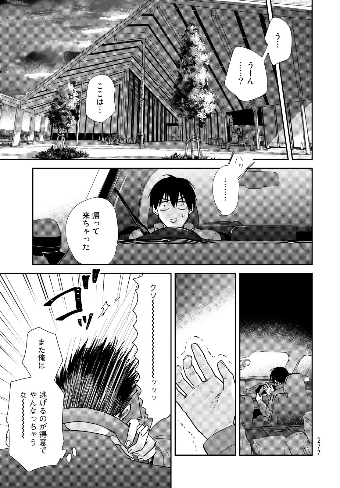 Isekai Shachuuhaku Monogatari: Outrunner PHEV Chapter 10 page 11 - nihonkuni.com