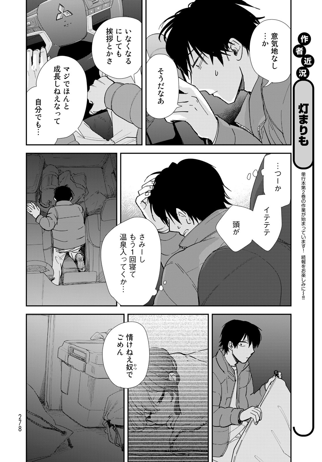 Isekai Shachuuhaku Monogatari: Outrunner PHEV Chapter 10 page 12 - nihonkuni.com