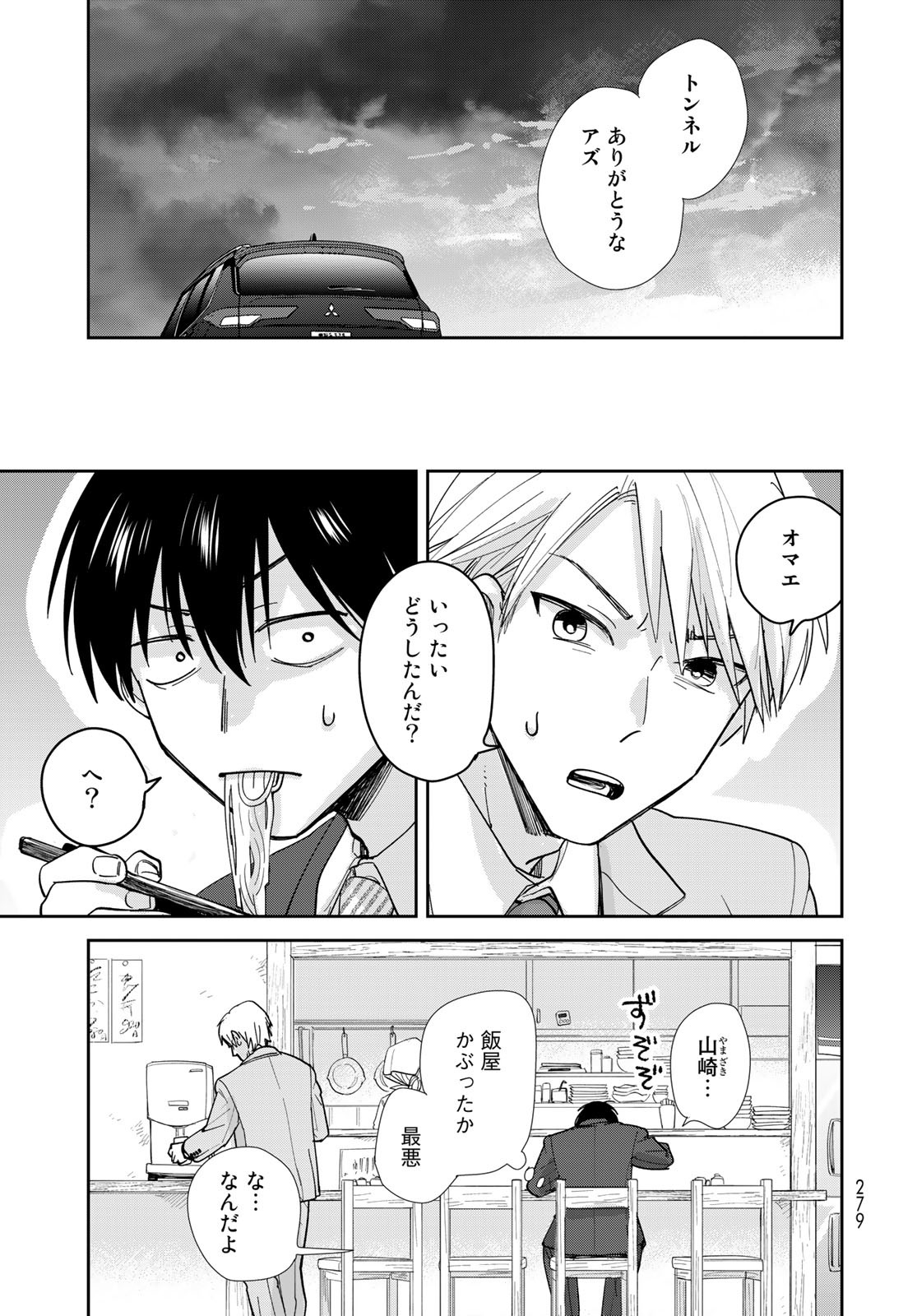 Isekai Shachuuhaku Monogatari: Outrunner PHEV Chapter 10 page 13 - nihonkuni.com