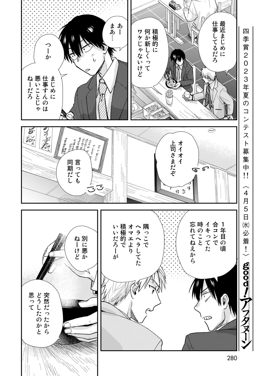 Isekai Shachuuhaku Monogatari: Outrunner PHEV Chapter 10 page 14 - nihonkuni.com