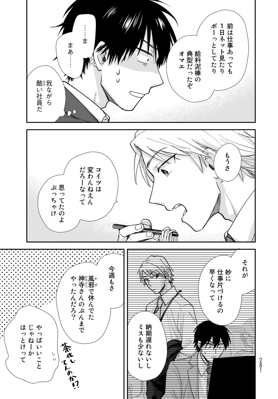 Isekai Shachuuhaku Monogatari: Outrunner PHEV Chapter 10 page 15 - nihonkuni.com