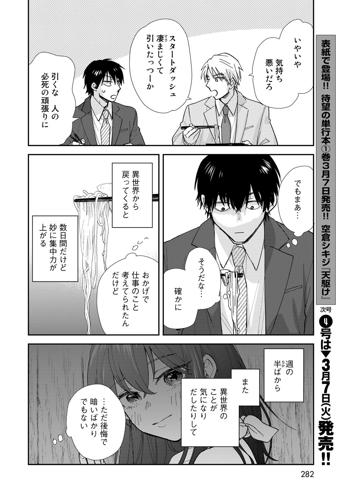 Isekai Shachuuhaku Monogatari: Outrunner PHEV Chapter 10 page 16 - nihonkuni.com