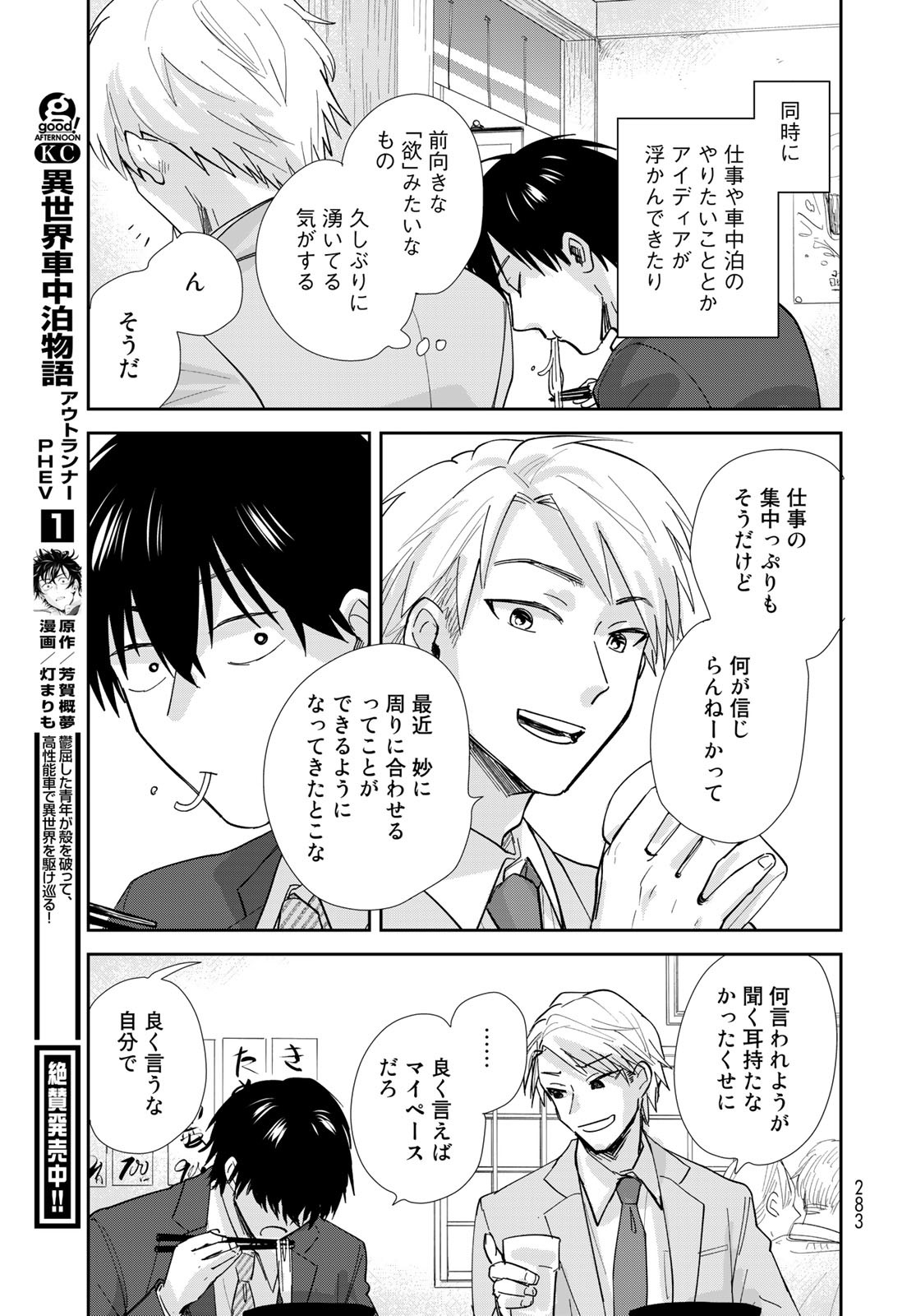 Isekai Shachuuhaku Monogatari: Outrunner PHEV Chapter 10 page 17 - nihonkuni.com