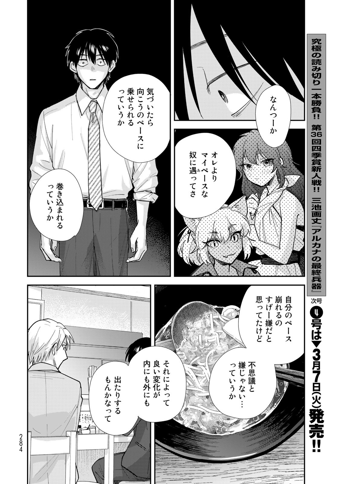 Isekai Shachuuhaku Monogatari: Outrunner PHEV Chapter 10 page 18 - nihonkuni.com