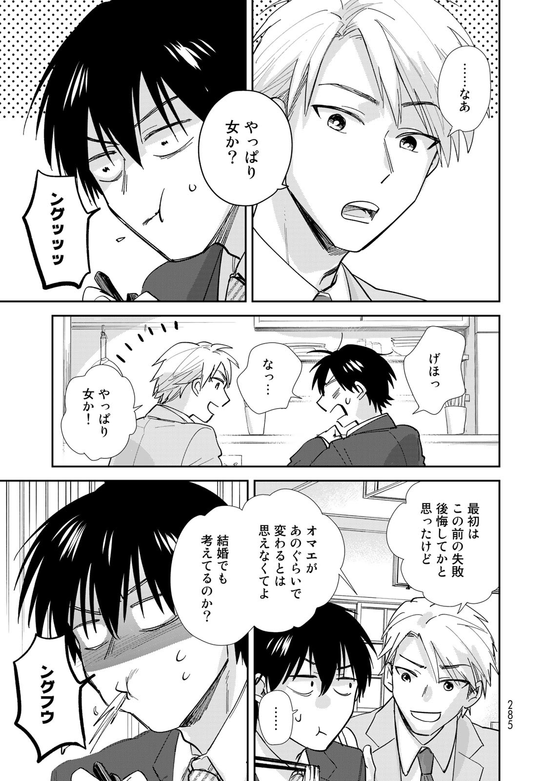 Isekai Shachuuhaku Monogatari: Outrunner PHEV Chapter 10 page 19 - nihonkuni.com