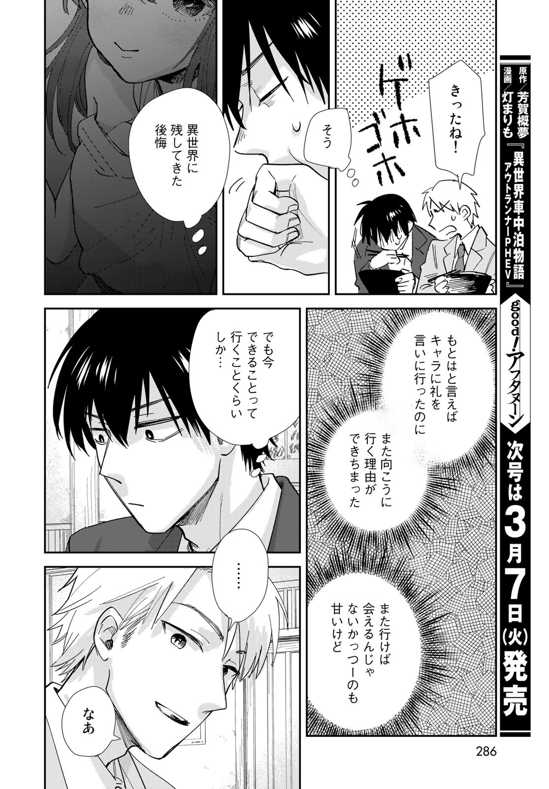 Isekai Shachuuhaku Monogatari: Outrunner PHEV Chapter 10 page 20 - nihonkuni.com