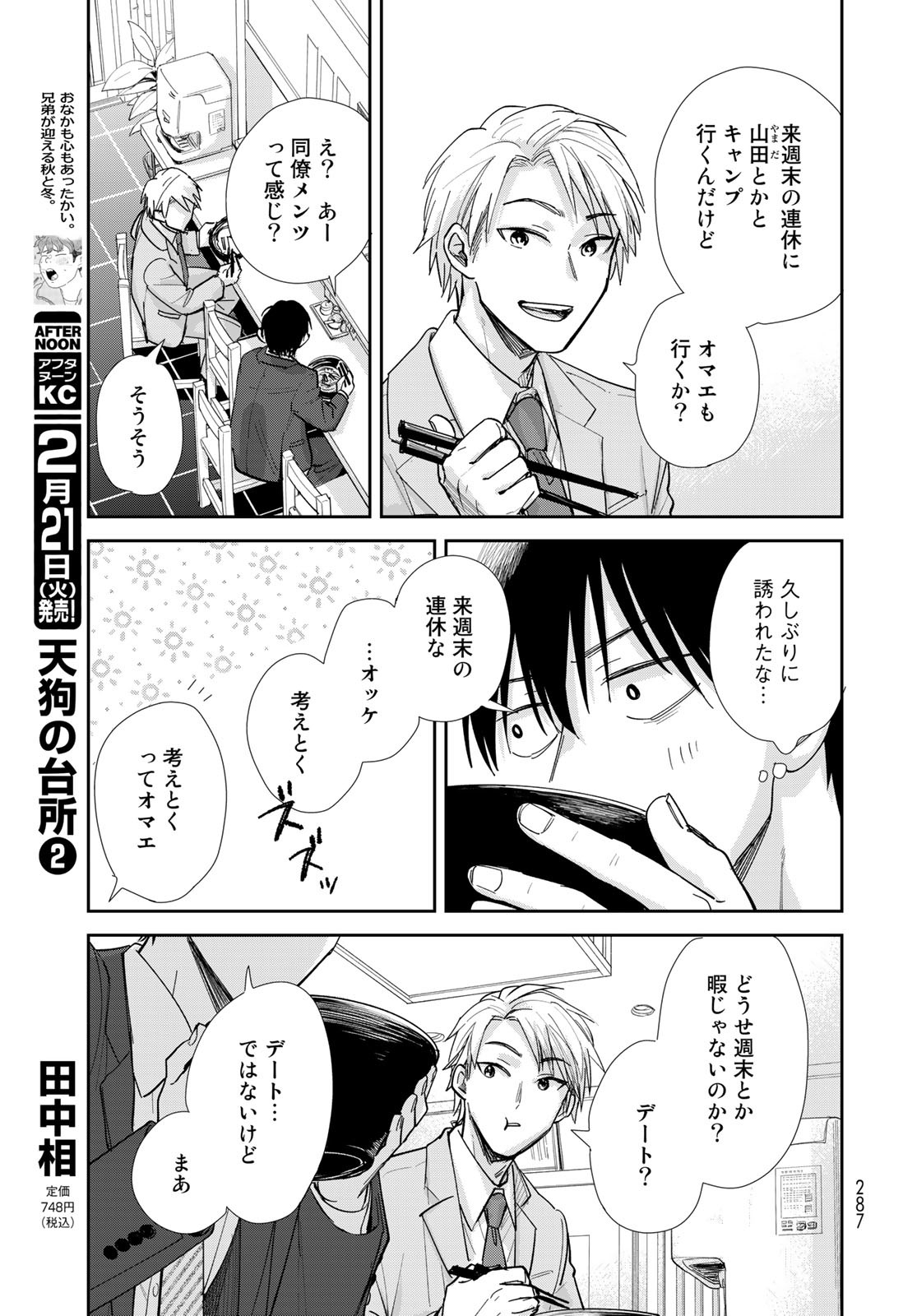 Isekai Shachuuhaku Monogatari: Outrunner PHEV Chapter 10 page 21 - nihonkuni.com