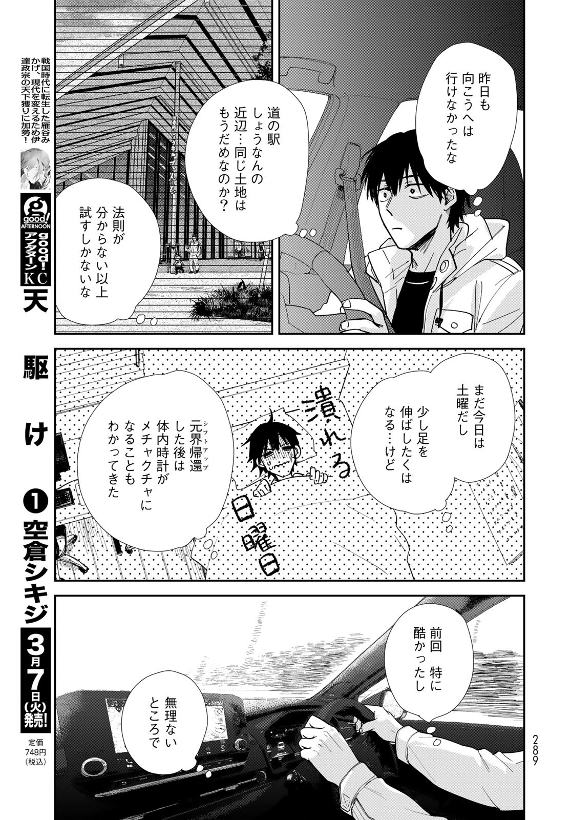 Isekai Shachuuhaku Monogatari: Outrunner PHEV Chapter 10 page 23 - nihonkuni.com