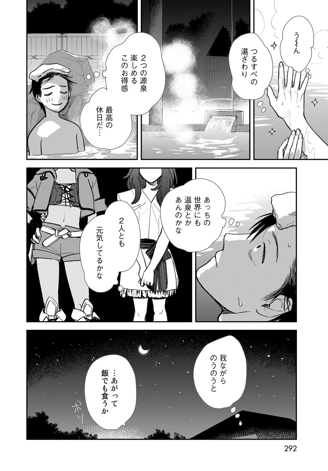 Isekai Shachuuhaku Monogatari: Outrunner PHEV Chapter 10 page 26 - nihonkuni.com