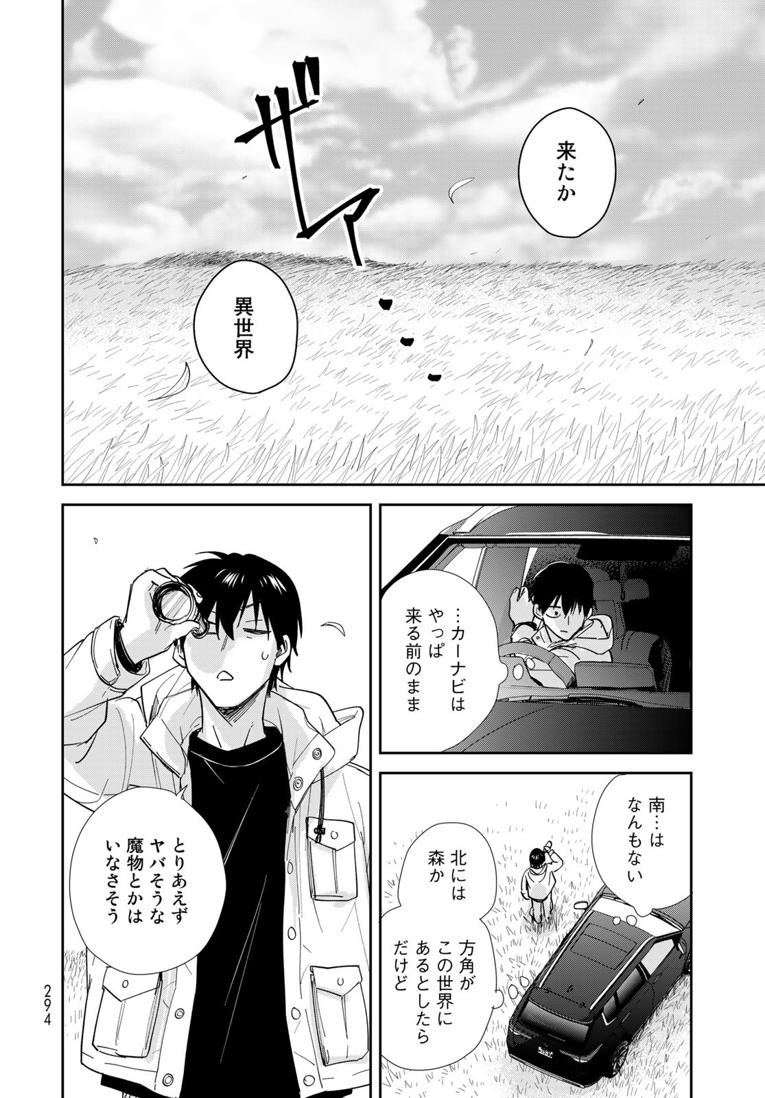 Isekai Shachuuhaku Monogatari: Outrunner PHEV Chapter 10 page 28 - nihonkuni.com