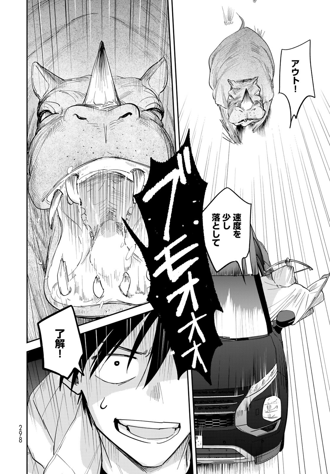Isekai Shachuuhaku Monogatari: Outrunner PHEV Chapter 10 page 32 - nihonkuni.com