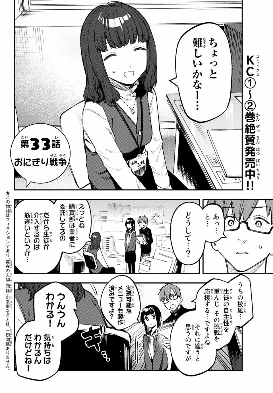 SEITOKAI NI MO ANA WA ARU! Chapter 33 - Page 2