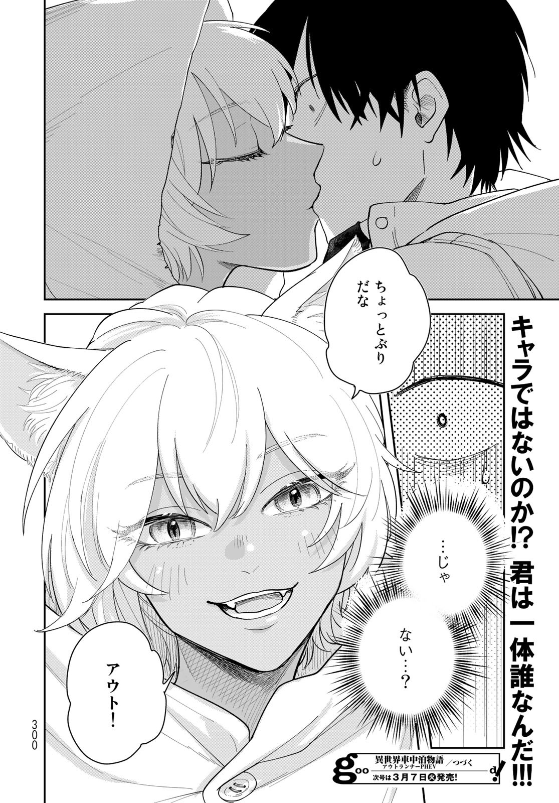 Isekai Shachuuhaku Monogatari: Outrunner PHEV Chapter 10 page 34 - nihonkuni.com