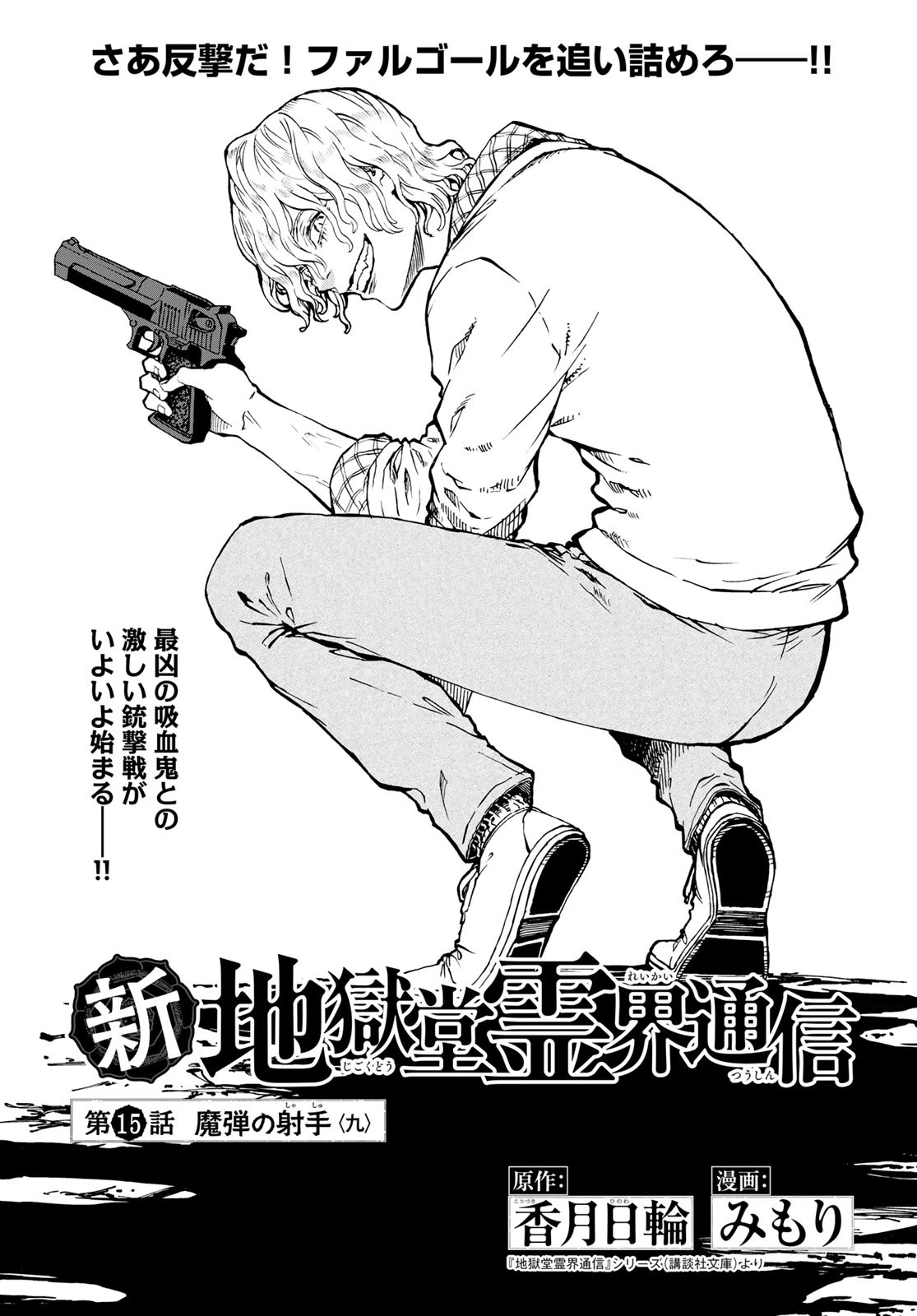 Jigokudou Reikai Tsuushin Chapter 15 page 1 - nihonkuni.com