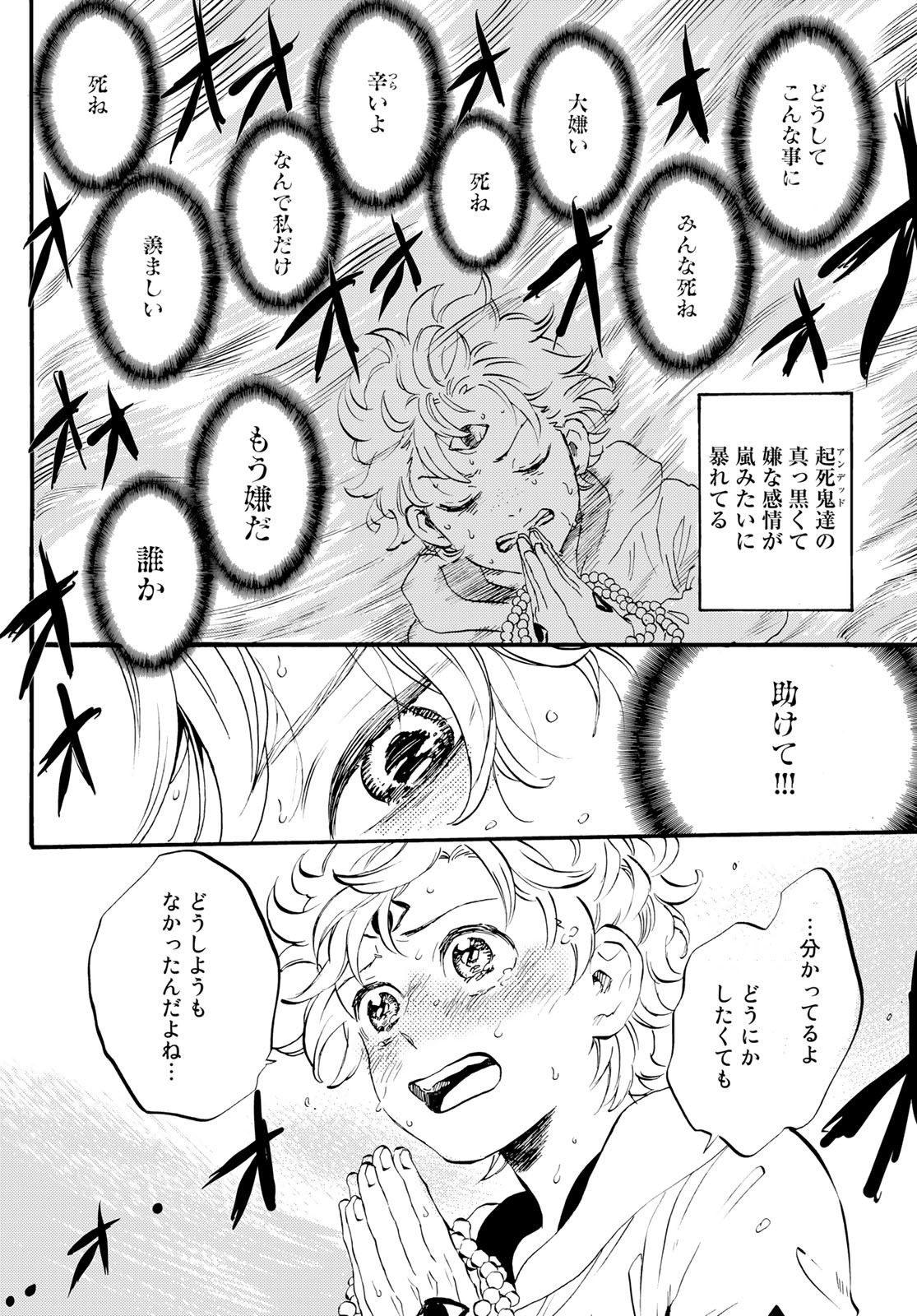 Jigokudou Reikai Tsuushin Chapter 15 page 4 - nihonkuni.com