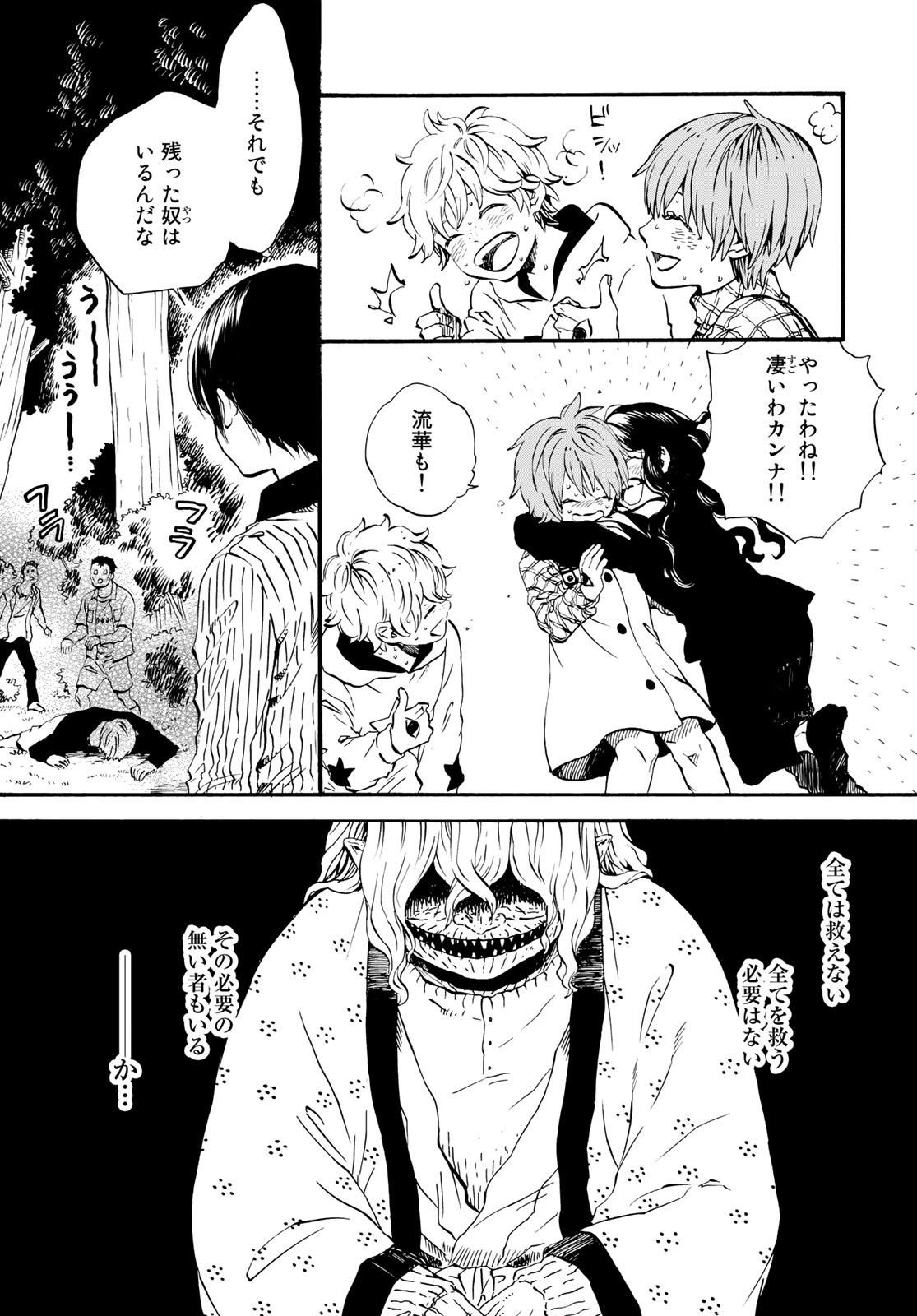 Jigokudou Reikai Tsuushin Chapter 15 page 9 - nihonkuni.com