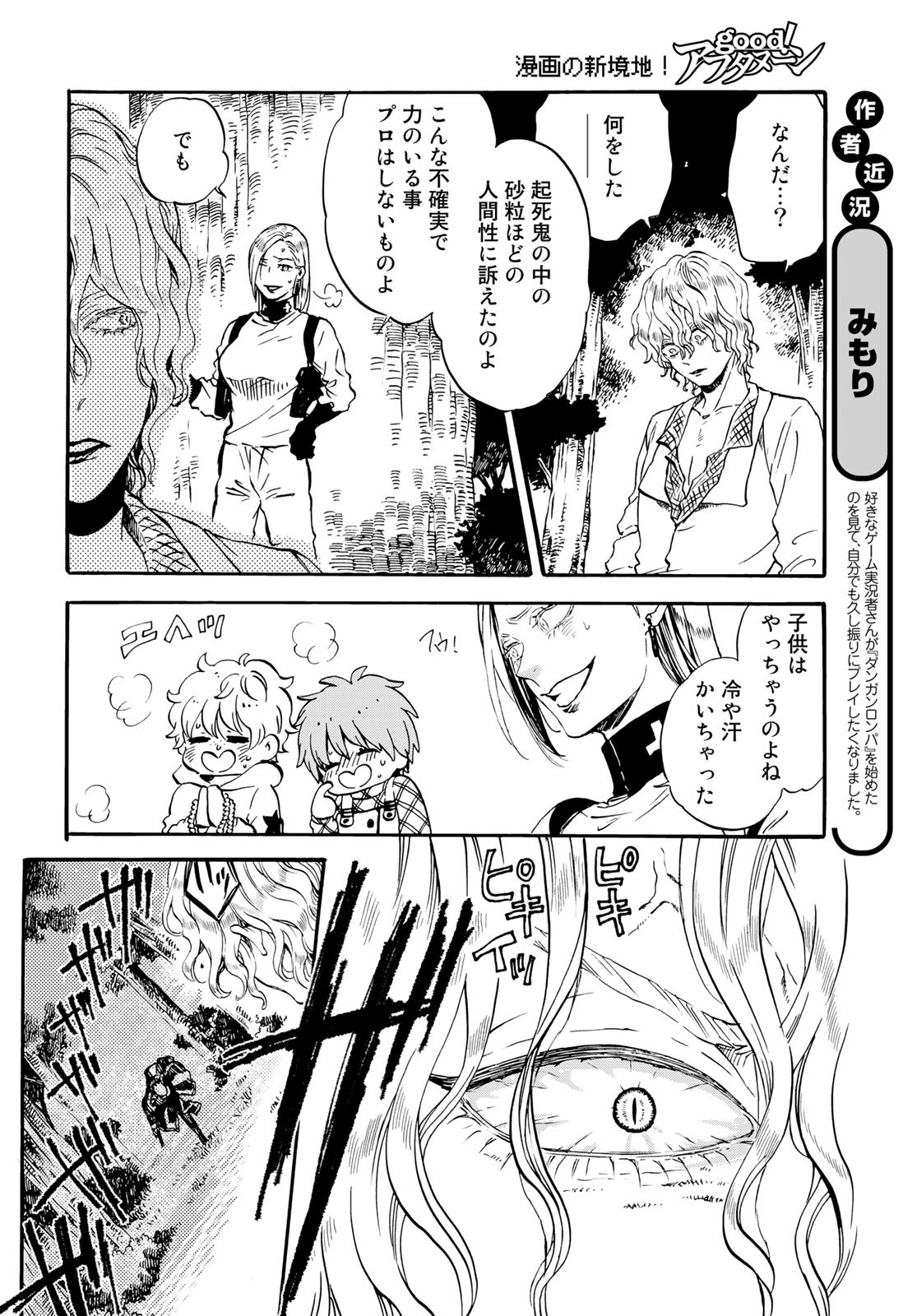 Jigokudou Reikai Tsuushin Chapter 15 page 10 - nihonkuni.com