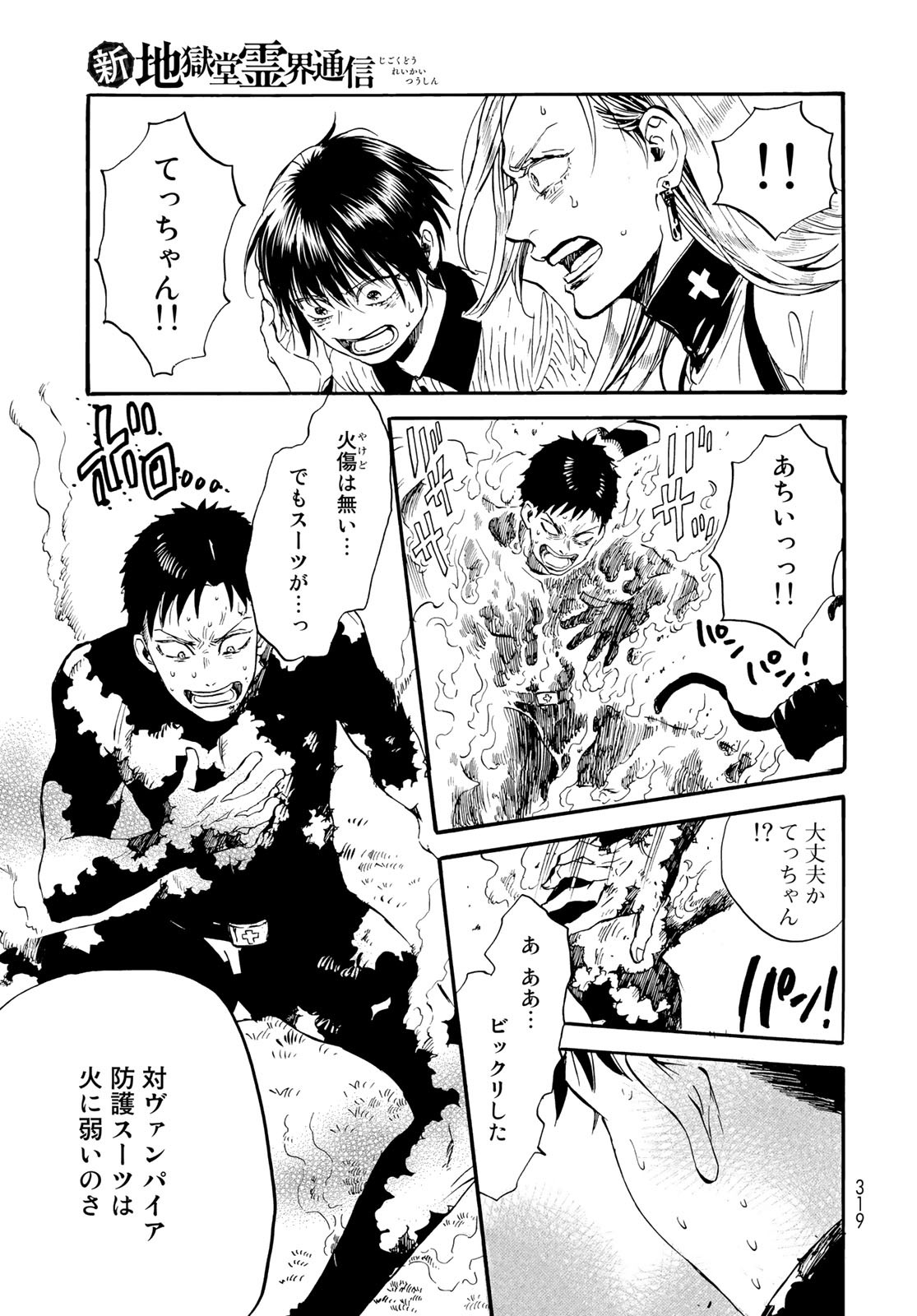 Jigokudou Reikai Tsuushin Chapter 15 page 17 - nihonkuni.com