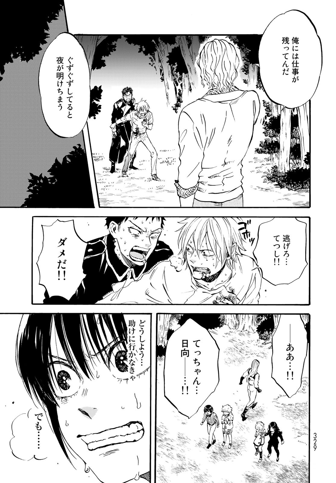 Jigokudou Reikai Tsuushin Chapter 15 page 27 - nihonkuni.com