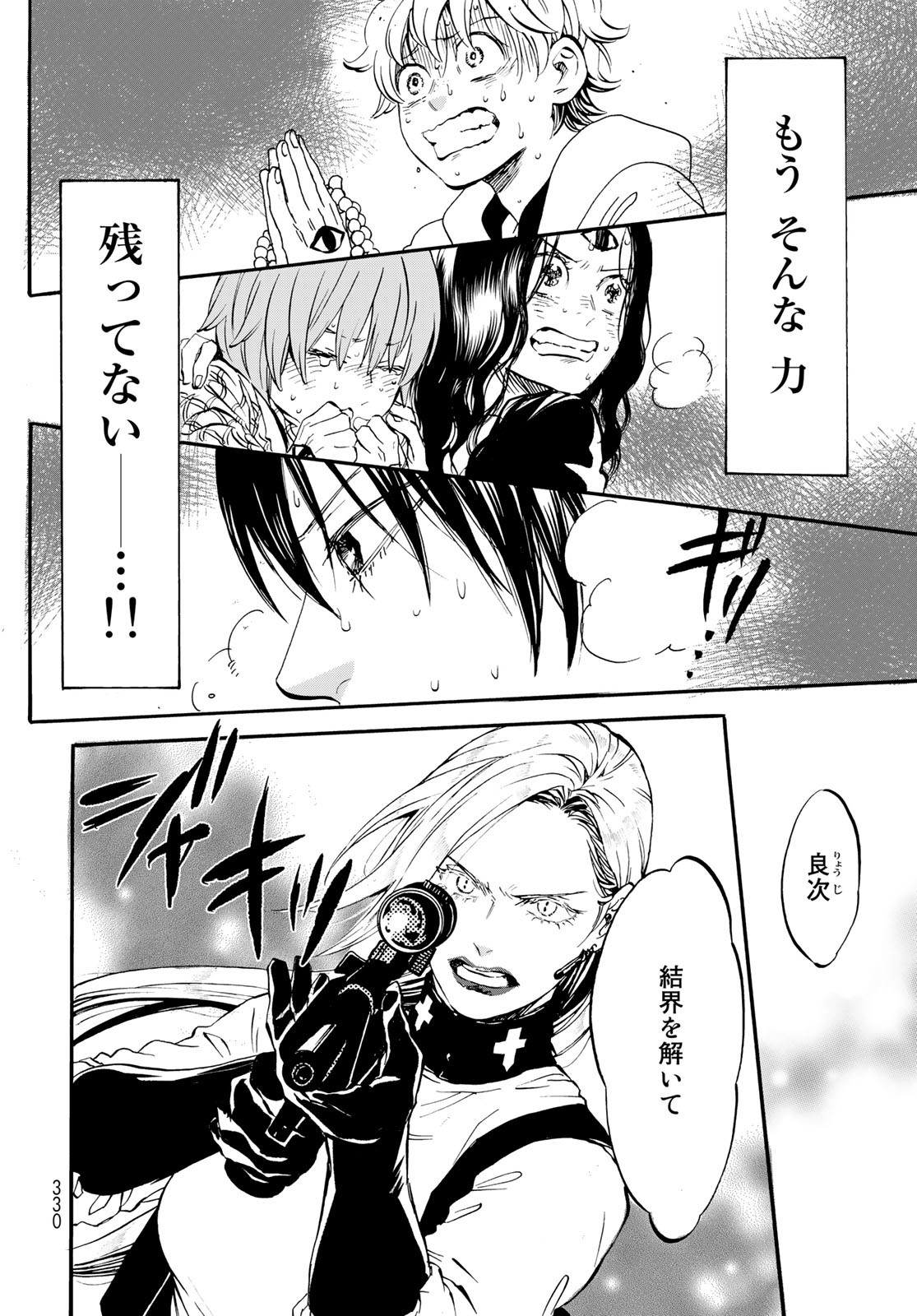 Jigokudou Reikai Tsuushin Chapter 15 page 28 - nihonkuni.com