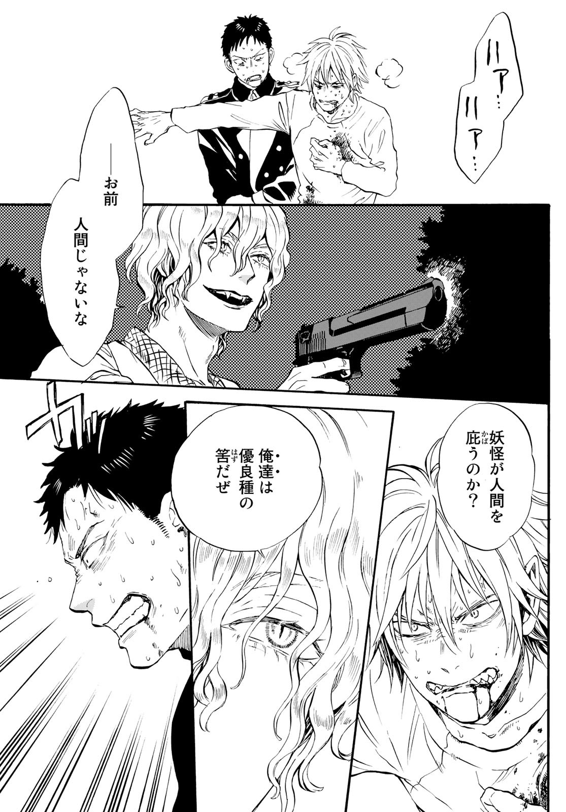 Jigokudou Reikai Tsuushin Chapter 15 page 29 - nihonkuni.com