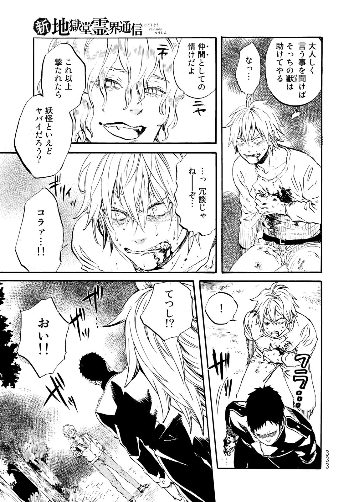 Jigokudou Reikai Tsuushin Chapter 15 page 31 - nihonkuni.com