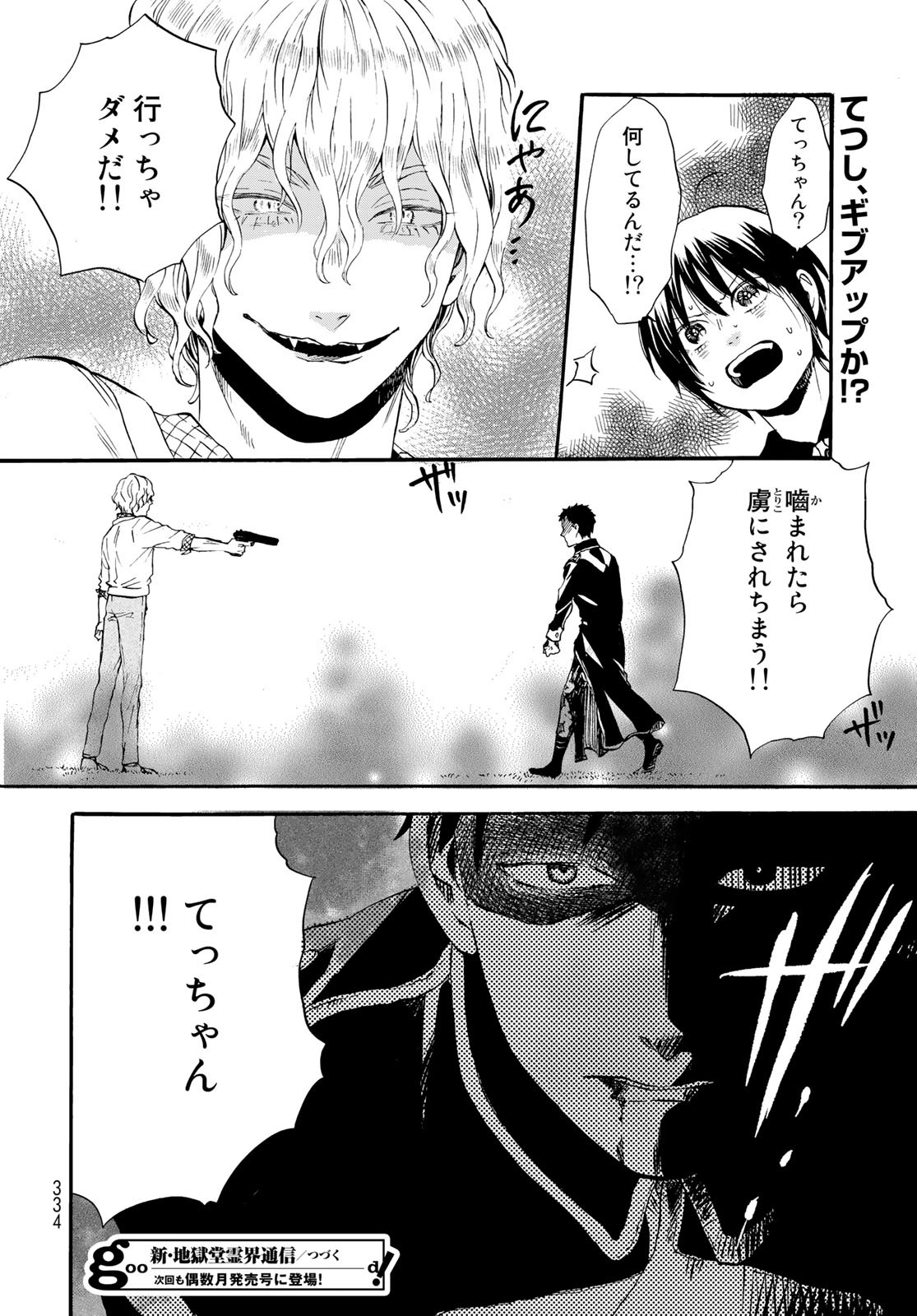 Jigokudou Reikai Tsuushin Chapter 15 page 32 - nihonkuni.com