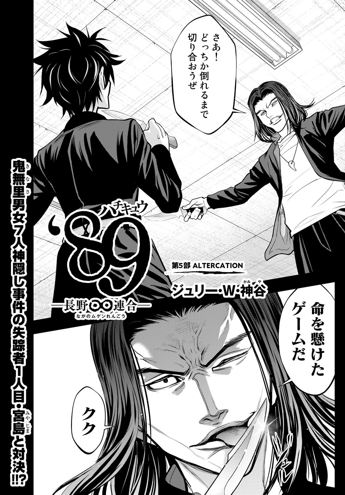 89: Nagano ∞ Rengou Chapter 5 page 1 - nihonkuni.com