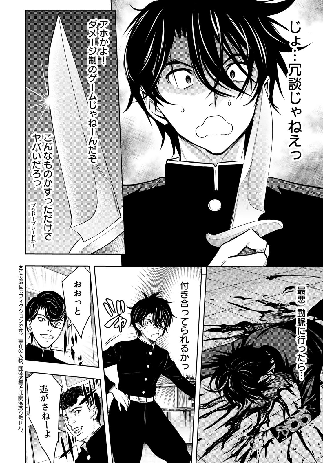 89: Nagano ∞ Rengou Chapter 5 page 2 - nihonkuni.com
