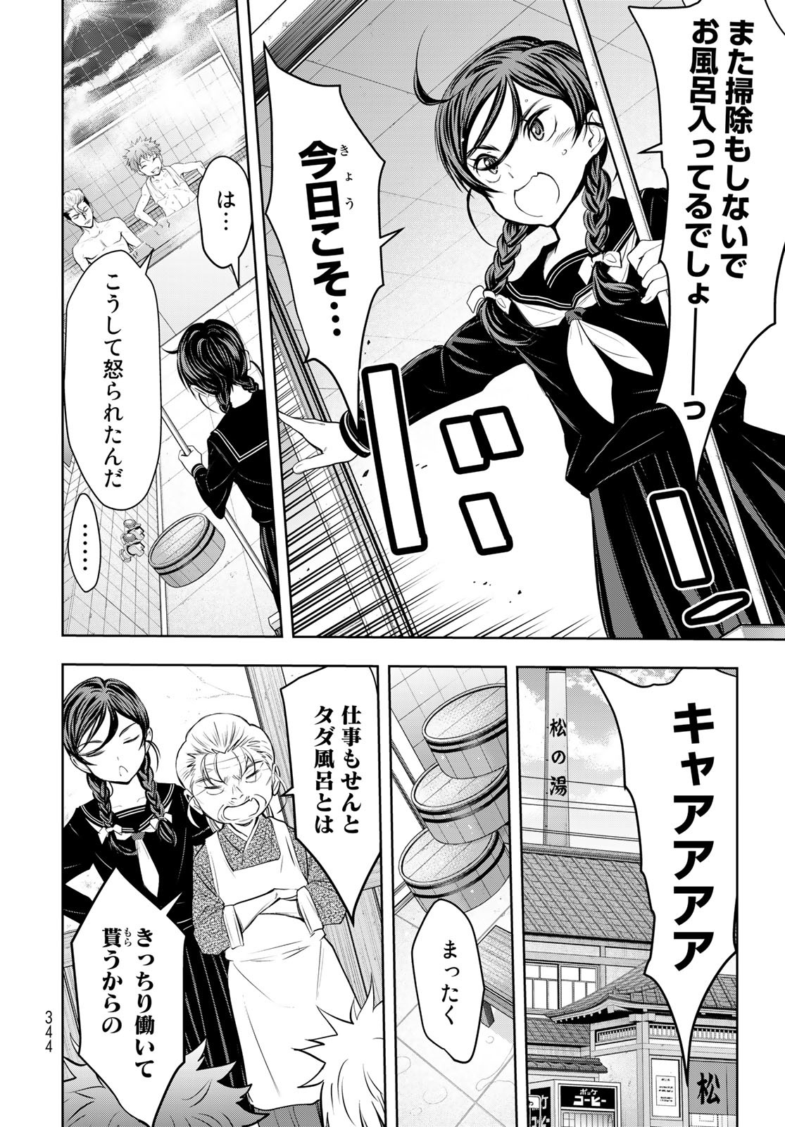 89: Nagano ∞ Rengou Chapter 5 page 8 - nihonkuni.com