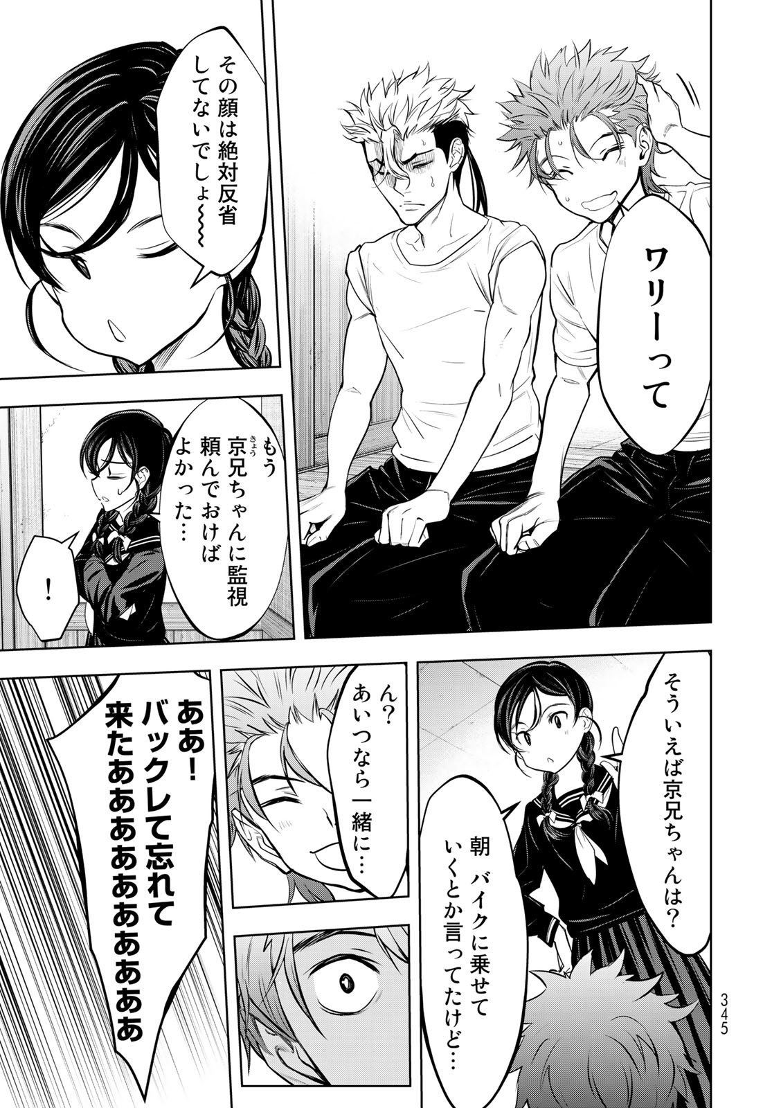 89: Nagano ∞ Rengou Chapter 5 page 9 - nihonkuni.com