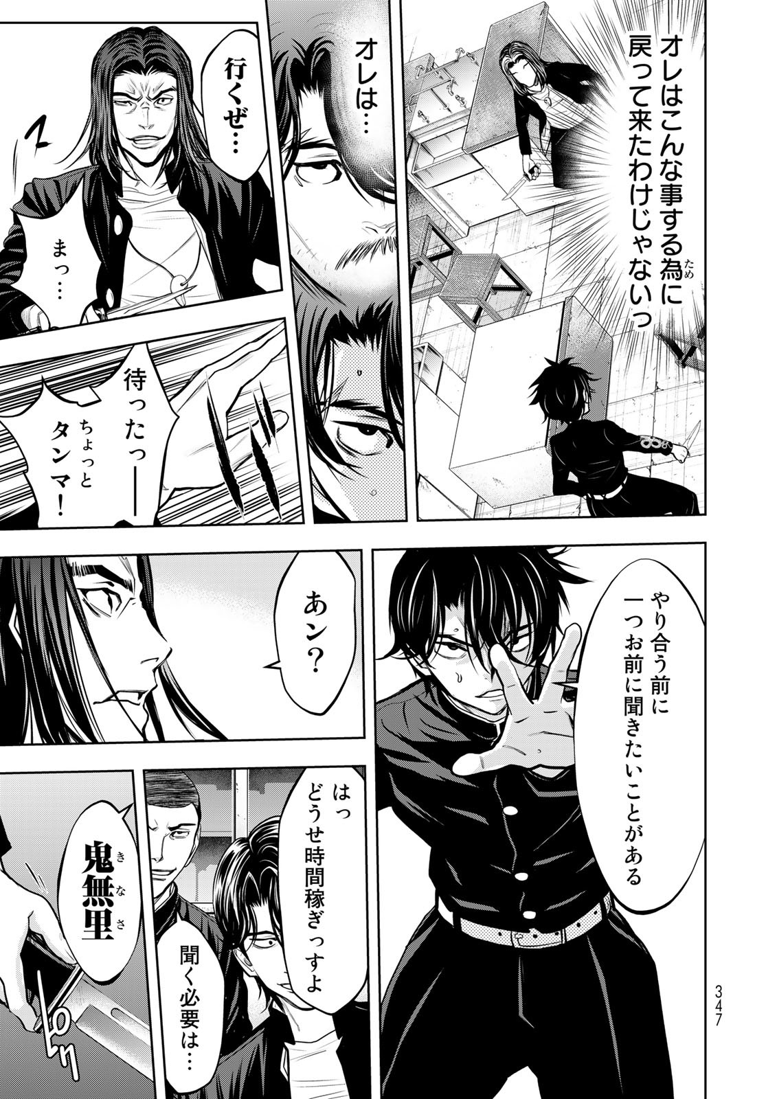 89: Nagano ∞ Rengou Chapter 5 page 11 - nihonkuni.com