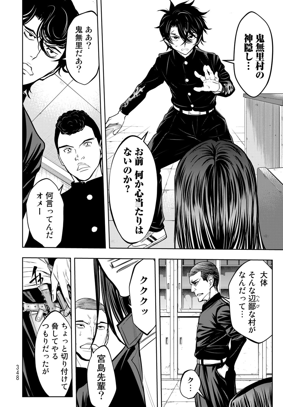 89: Nagano ∞ Rengou Chapter 5 page 12 - nihonkuni.com