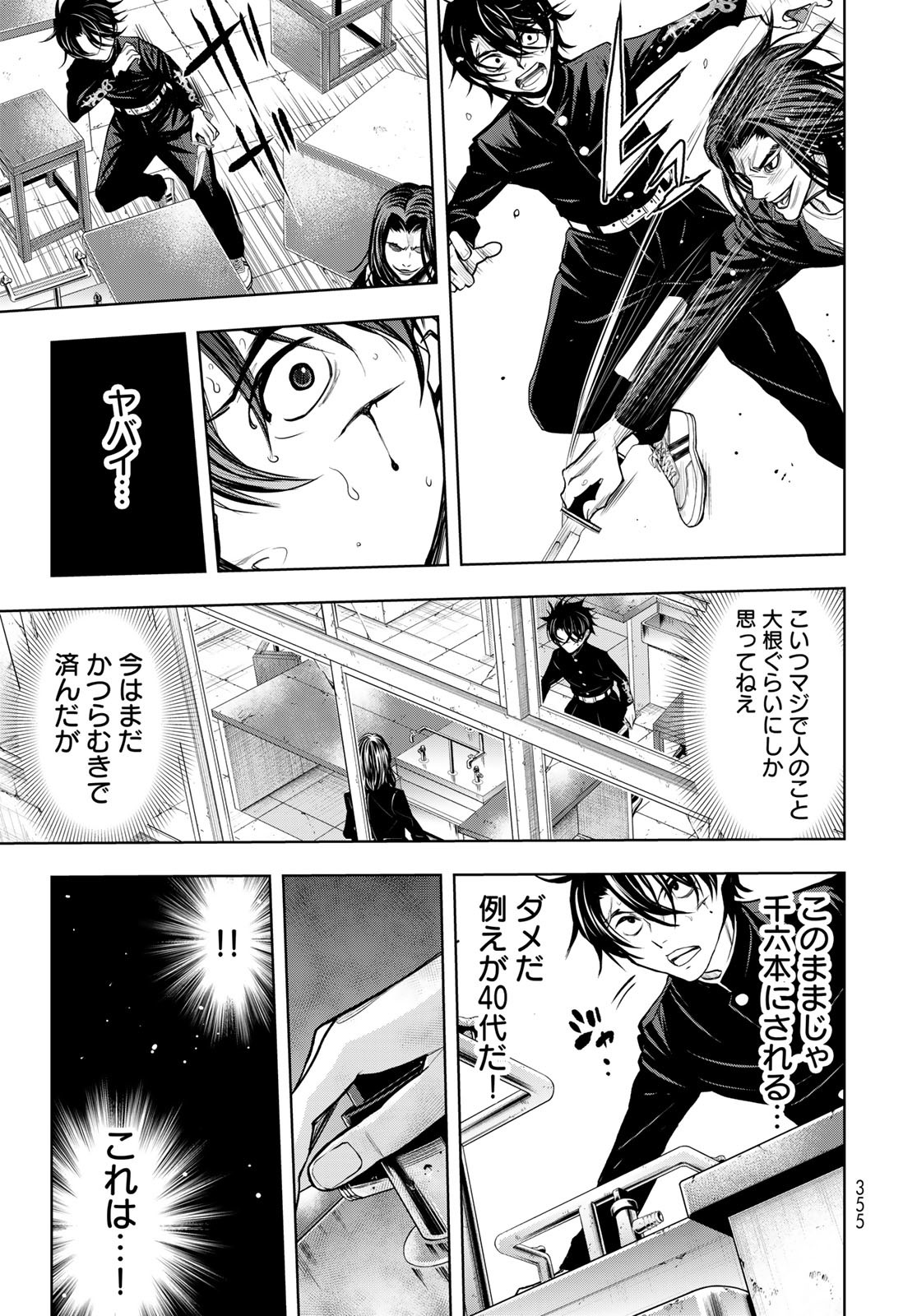 89: Nagano ∞ Rengou Chapter 5 page 19 - nihonkuni.com