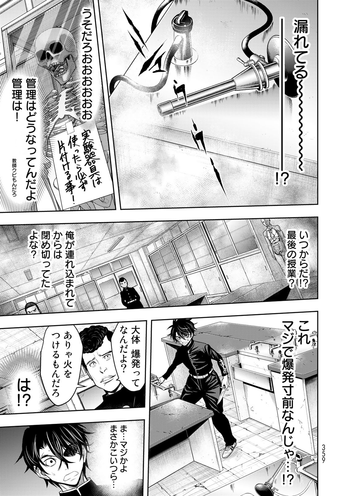 89: Nagano ∞ Rengou Chapter 5 page 23 - nihonkuni.com