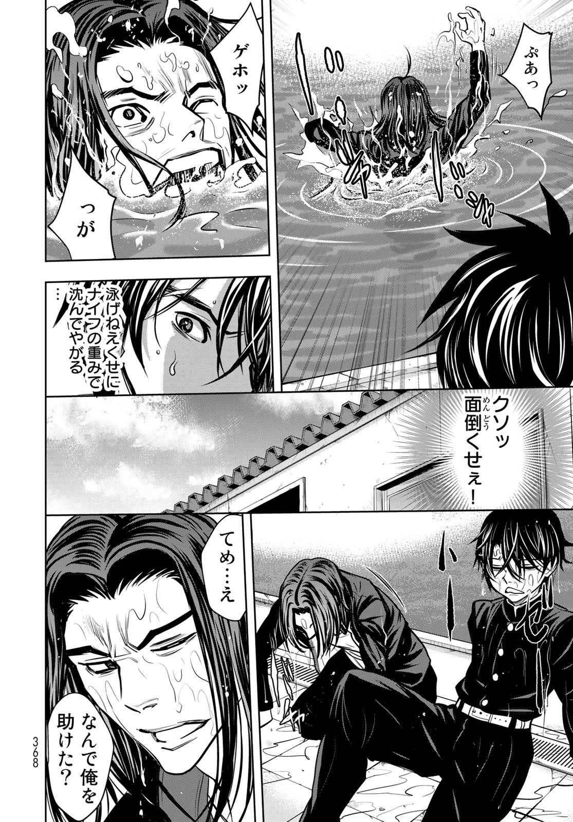 89: Nagano ∞ Rengou Chapter 5 page 32 - nihonkuni.com