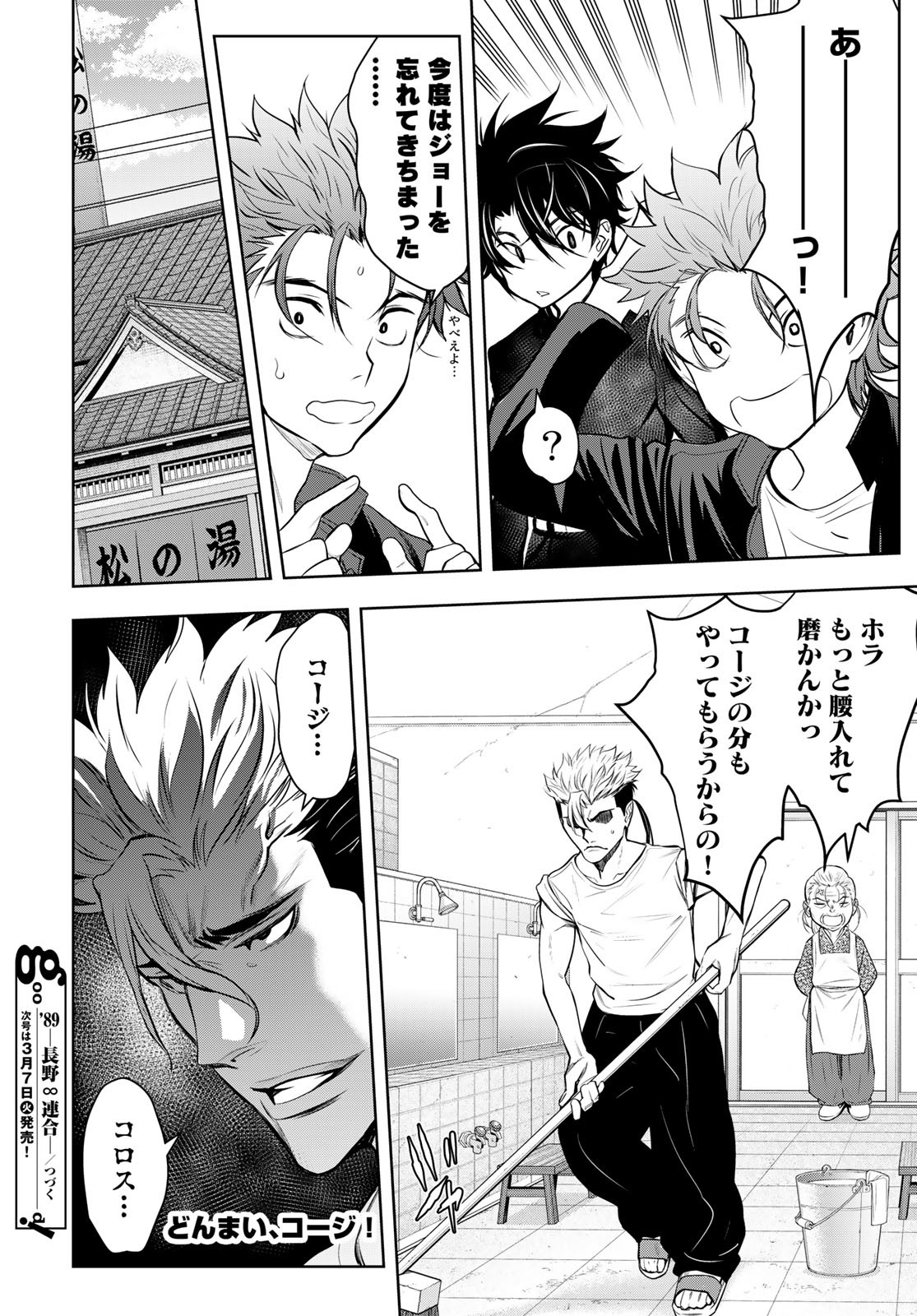 89: Nagano ∞ Rengou Chapter 5 page 36 - nihonkuni.com