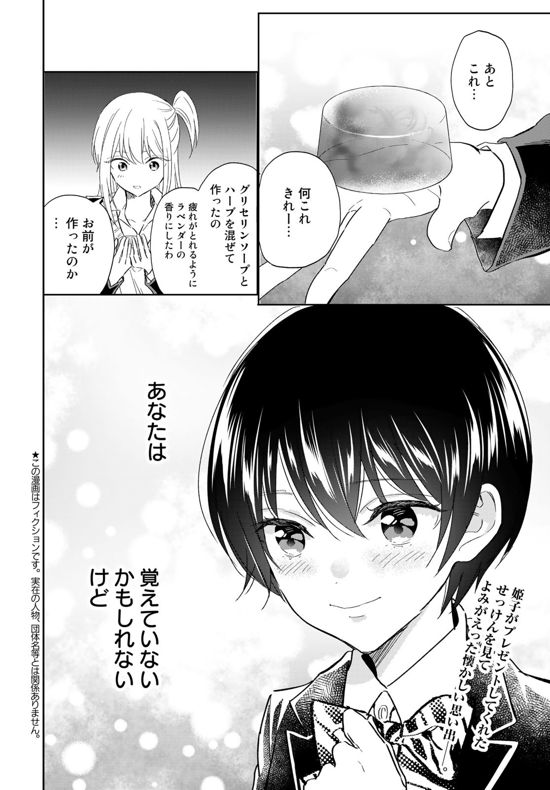 Tori ma, Furo Ikane? Chapter 15 page 2 - nihonkuni.com