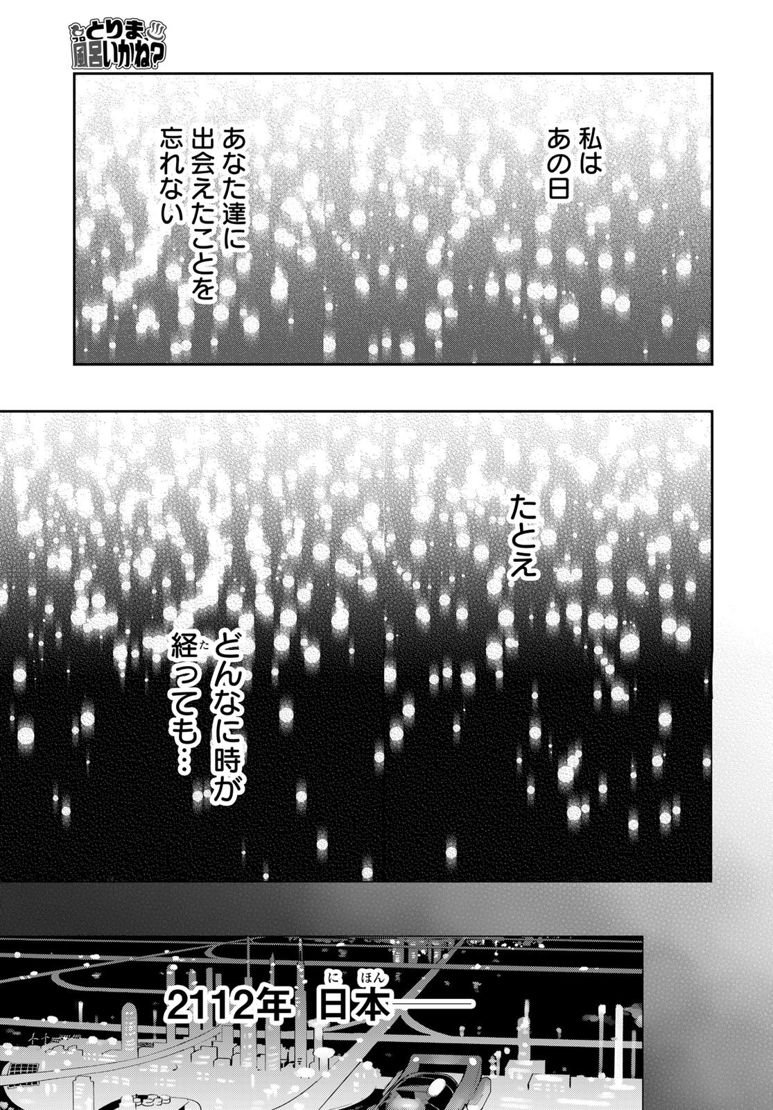 Tori ma, Furo Ikane? Chapter 15 page 3 - nihonkuni.com