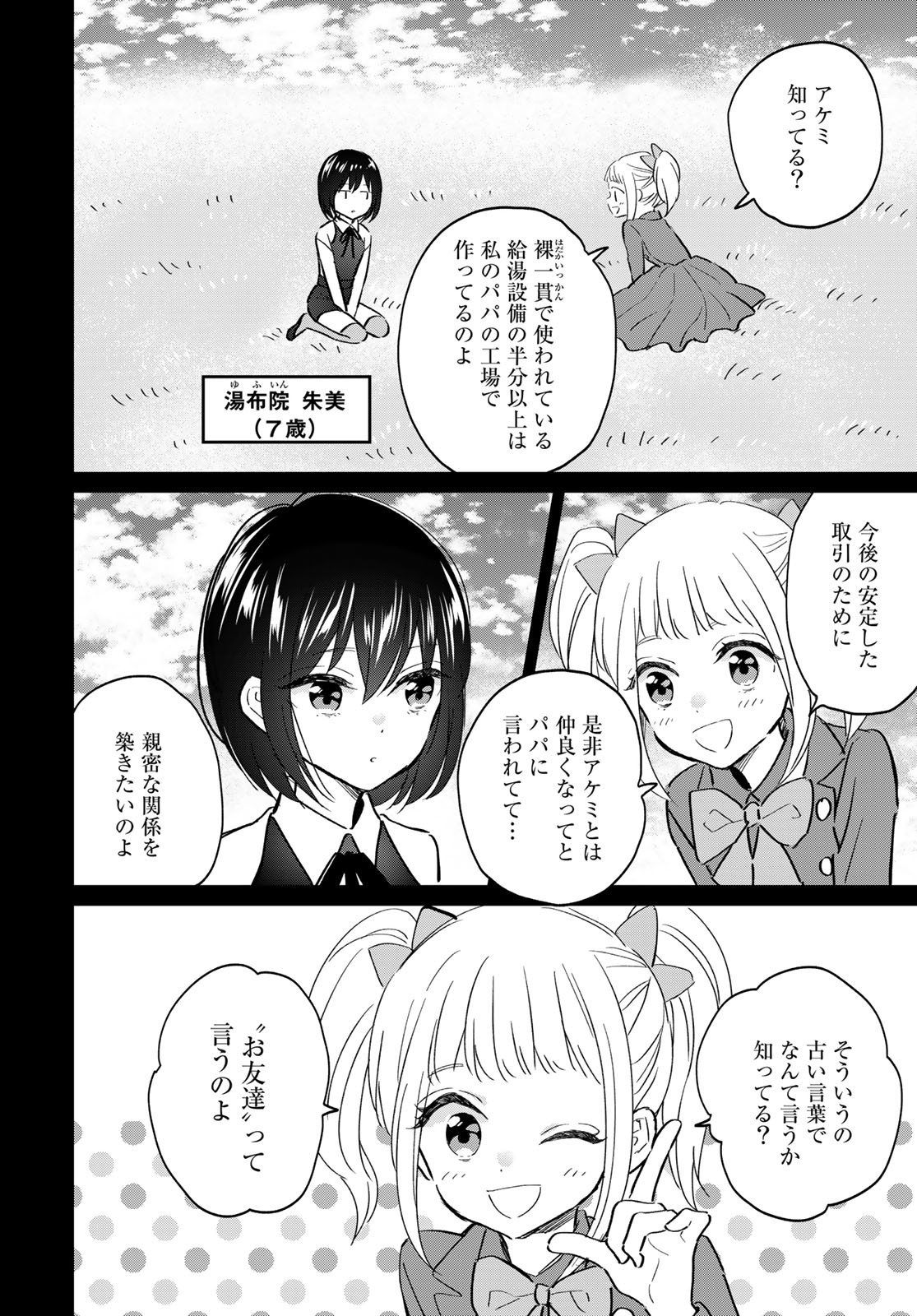 Tori ma, Furo Ikane? Chapter 15 page 4 - nihonkuni.com