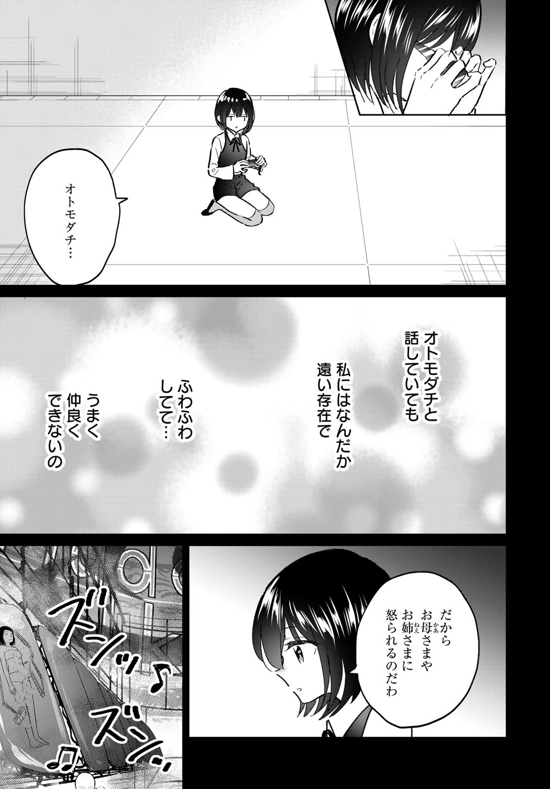 Tori ma, Furo Ikane? Chapter 15 page 5 - nihonkuni.com