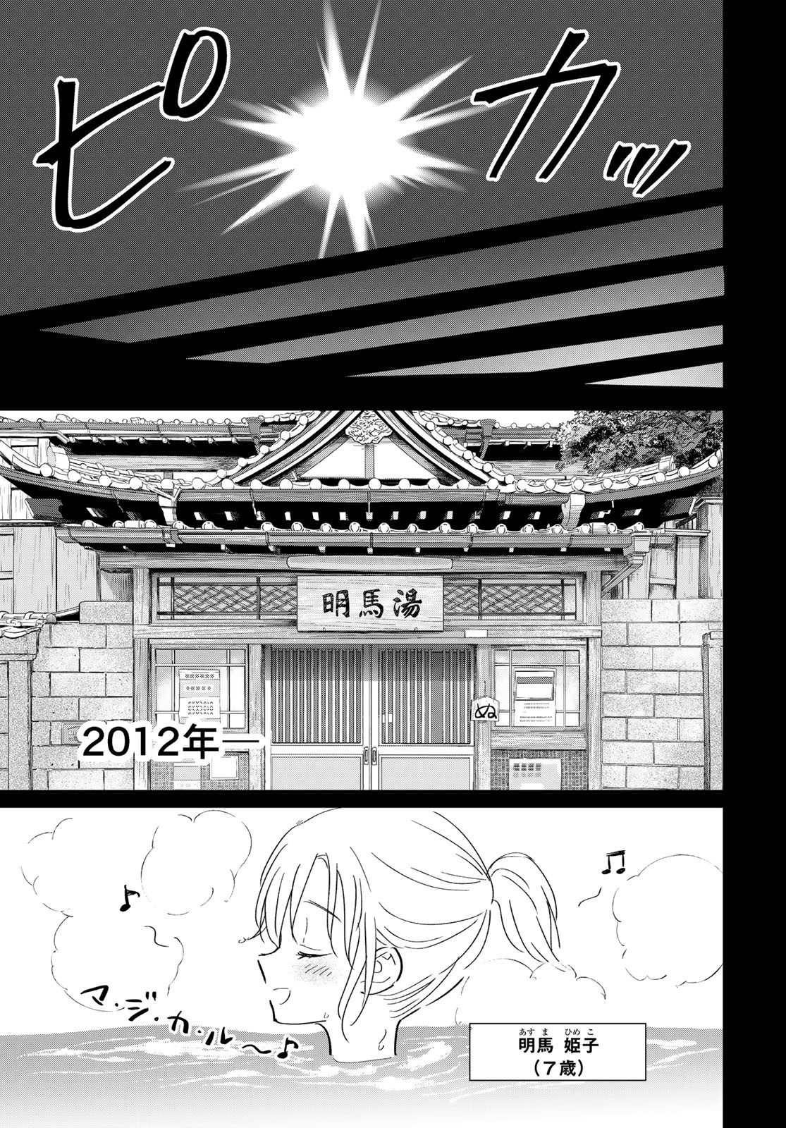 Tori ma, Furo Ikane? Chapter 15 page 7 - nihonkuni.com