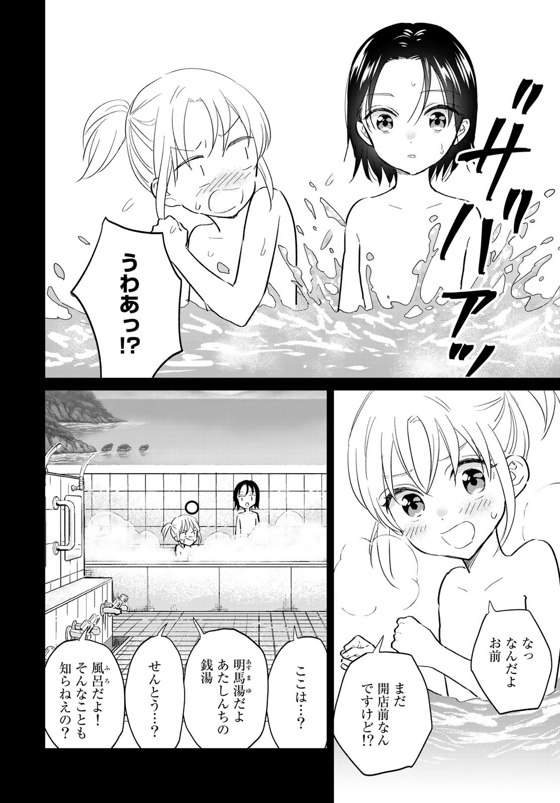 Tori ma, Furo Ikane? Chapter 15 page 8 - nihonkuni.com