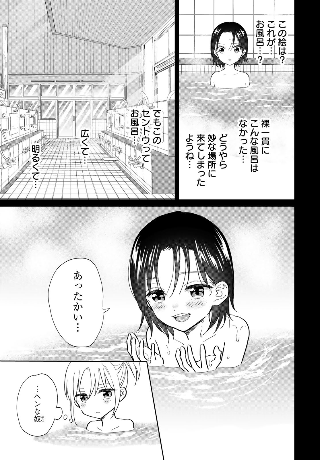 Tori ma, Furo Ikane? Chapter 15 page 9 - nihonkuni.com