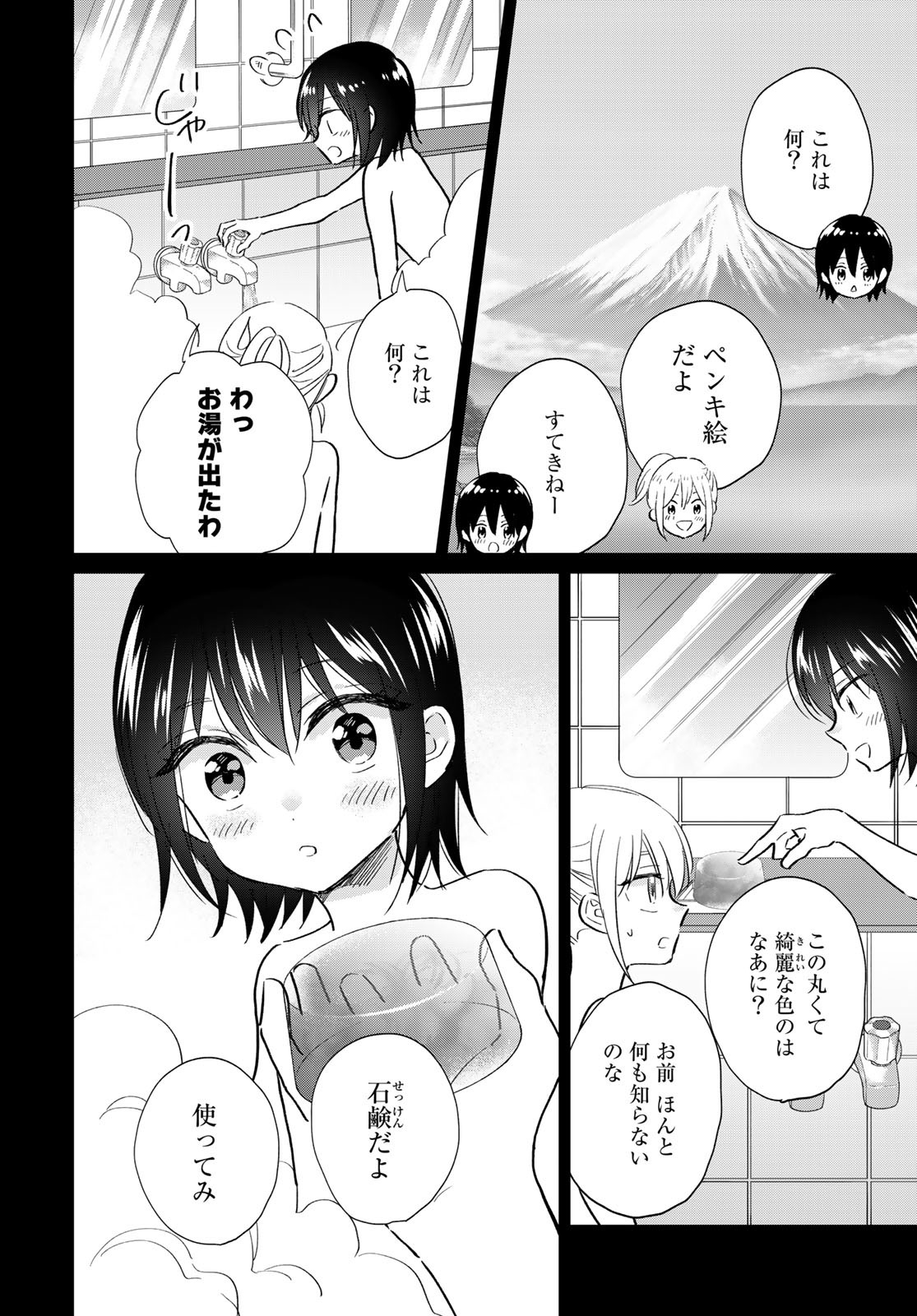 Tori ma, Furo Ikane? Chapter 15 page 10 - nihonkuni.com