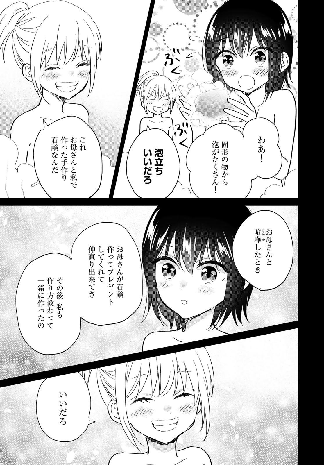 Tori ma, Furo Ikane? Chapter 15 page 11 - nihonkuni.com