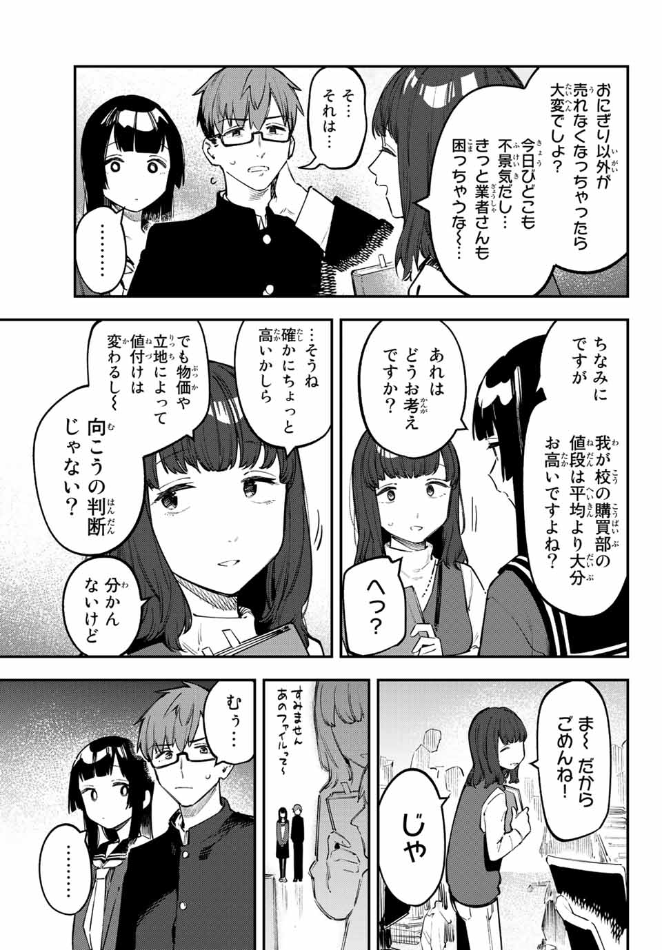 SEITOKAI NI MO ANA WA ARU! Chapter 33 - Page 3