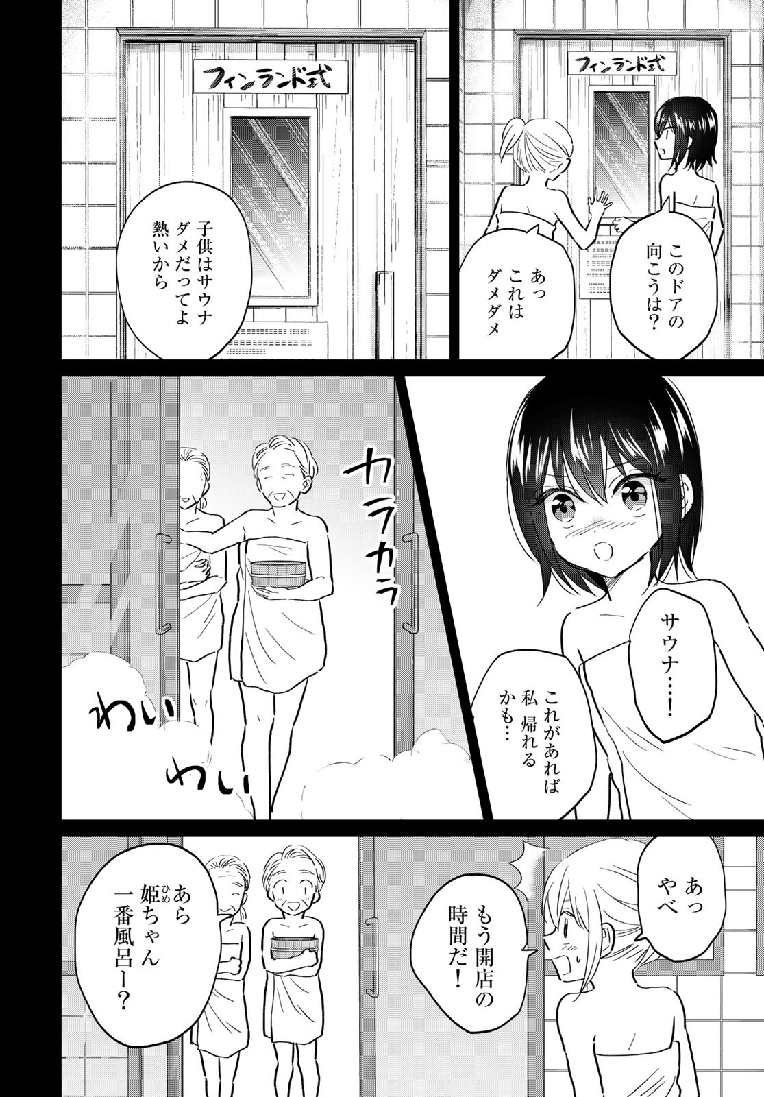 Tori ma, Furo Ikane? Chapter 15 page 12 - nihonkuni.com